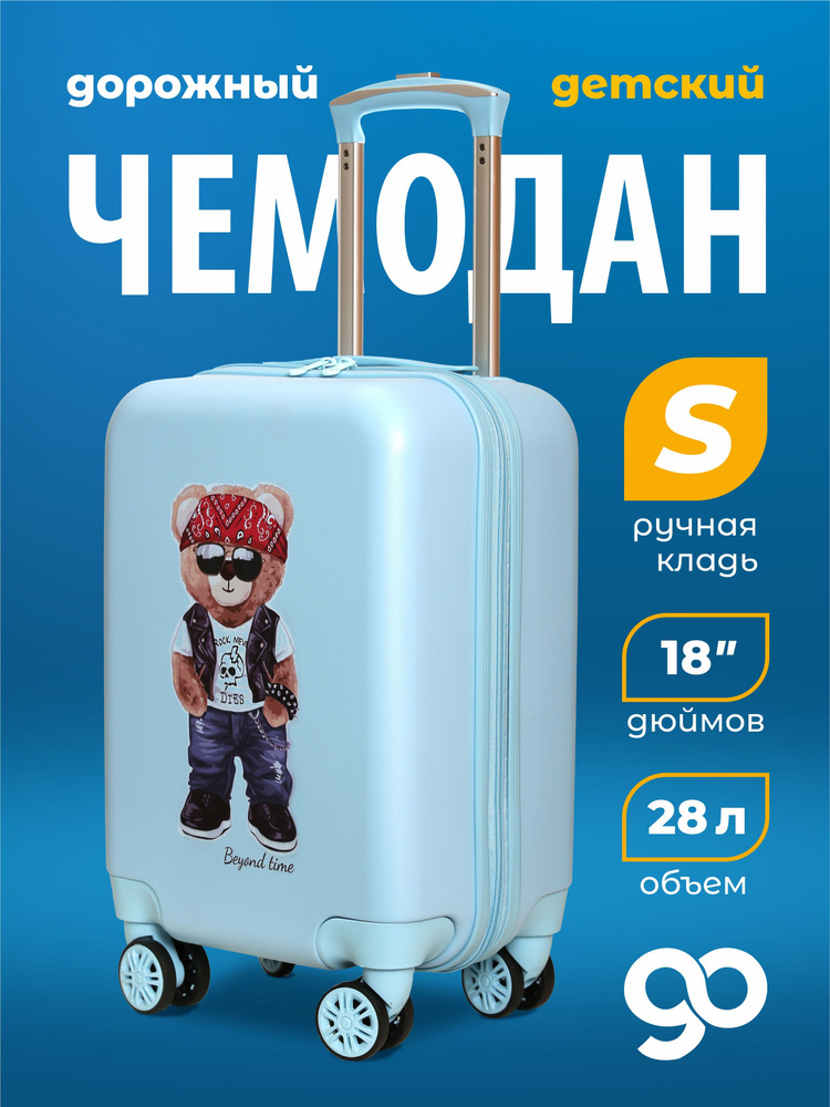 Чемодан детский BEYOND TIME #1