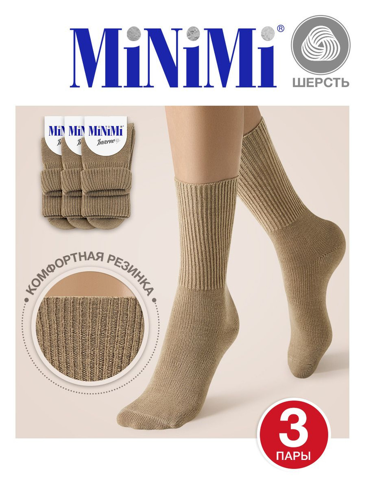 Носки Minimi, 3 пары #1