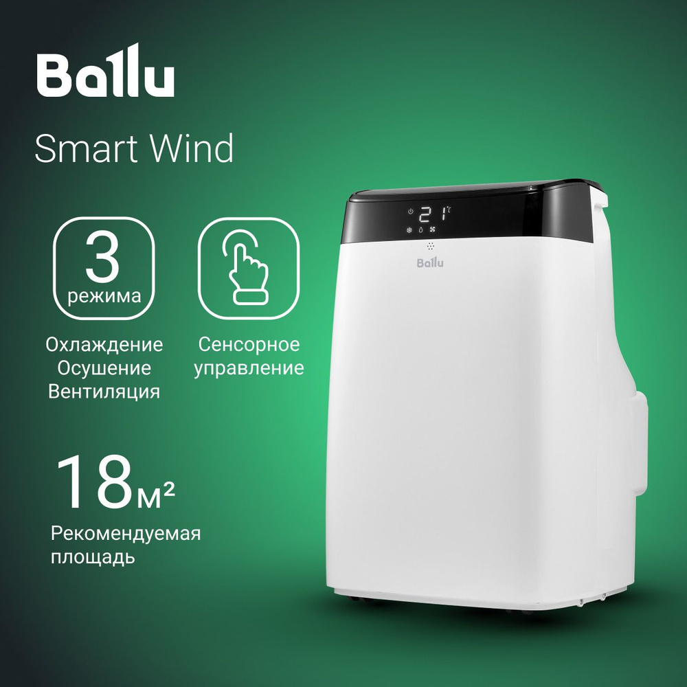 Мобильный кондиционер Ballu Smart Wind_18 купить по выгодной цене в  интернет-магазине OZON (918270647)