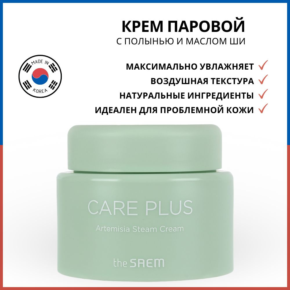 The Saem Крем увлажняющий для лица Care Plus Artemisia Steam Cream, 100 мл #1