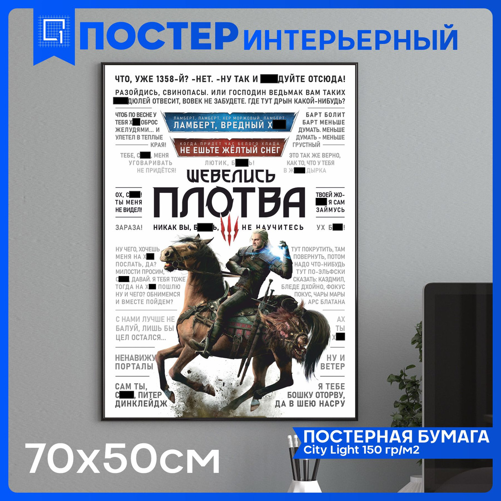 Постер 1-я Наклейка Арт купить по выгодной цене в интернет-магазине OZON  (1127993011)