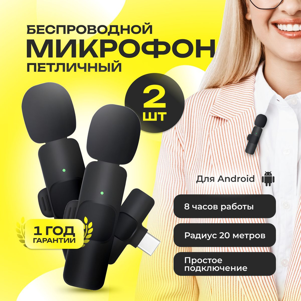 Микрофон петличный BE SMILE 2микро - купить по выгодной цене в  интернет-магазине OZON (1004475686)