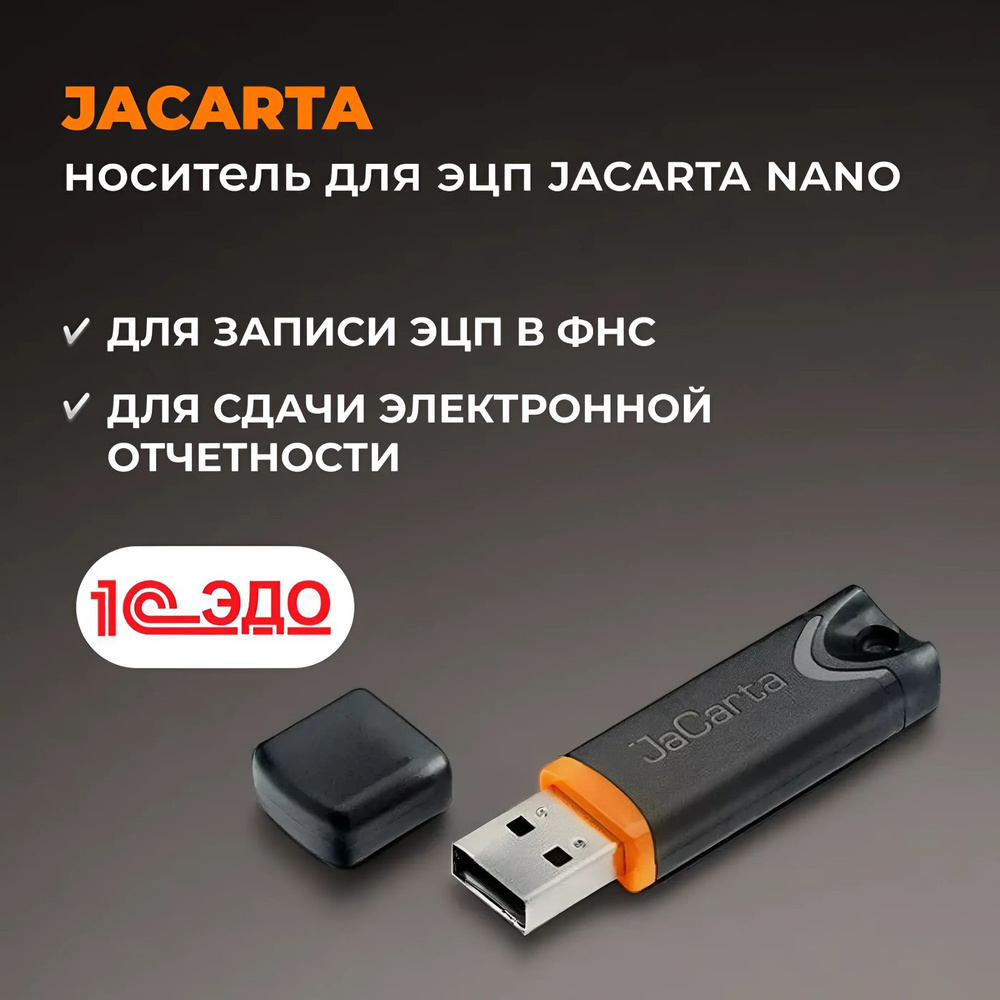 ЭЦП Аладдин JaCarta-LT-12. 64 КБ - купить по выгодной цене в  интернет-магазине OZON (911010153)