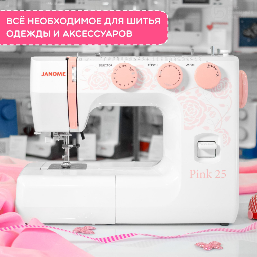 Швейная машина Janome Pink 25 - купить по низким ценам с доставкой в  интернет-магазине OZON (204216021)