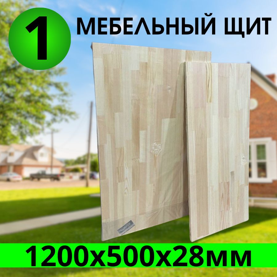 Мебельный щит Экстра срощенный 1200х500х28мм #1