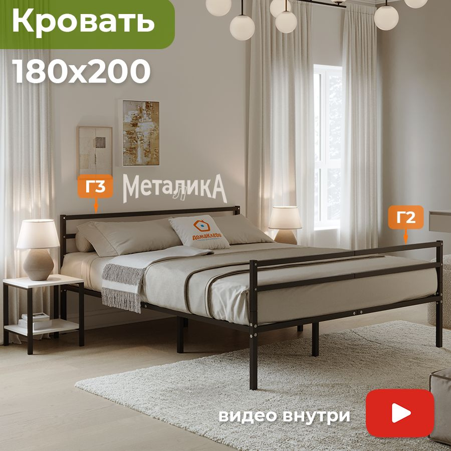 Металика Г3+Г2 кровать металлическая 180х200 ДомаКлёво, двуспальная, черная, усилена доп. опорами, с #1