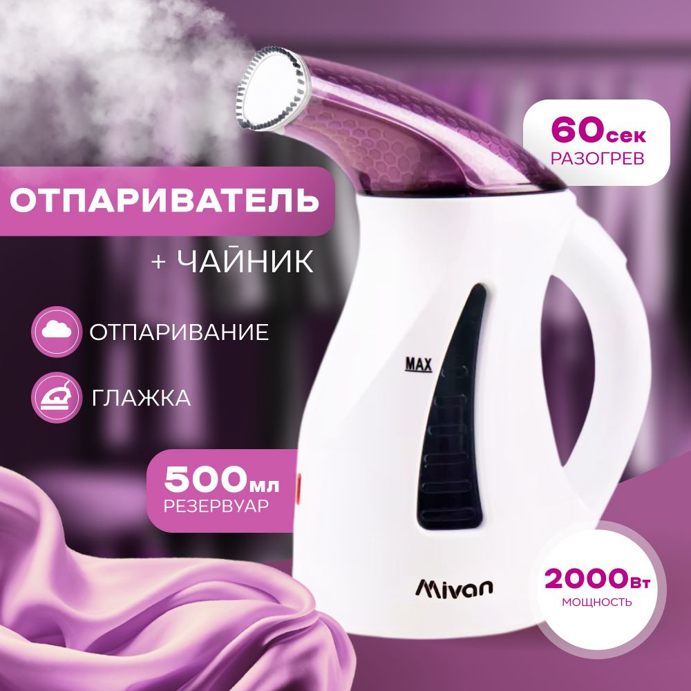 Отпариватель Vibrosa Otparivatel_777 2000 Вт купить по низкой цене: отзывы,  фото, характеристики в интернет-магазине Ozon (1604809482)