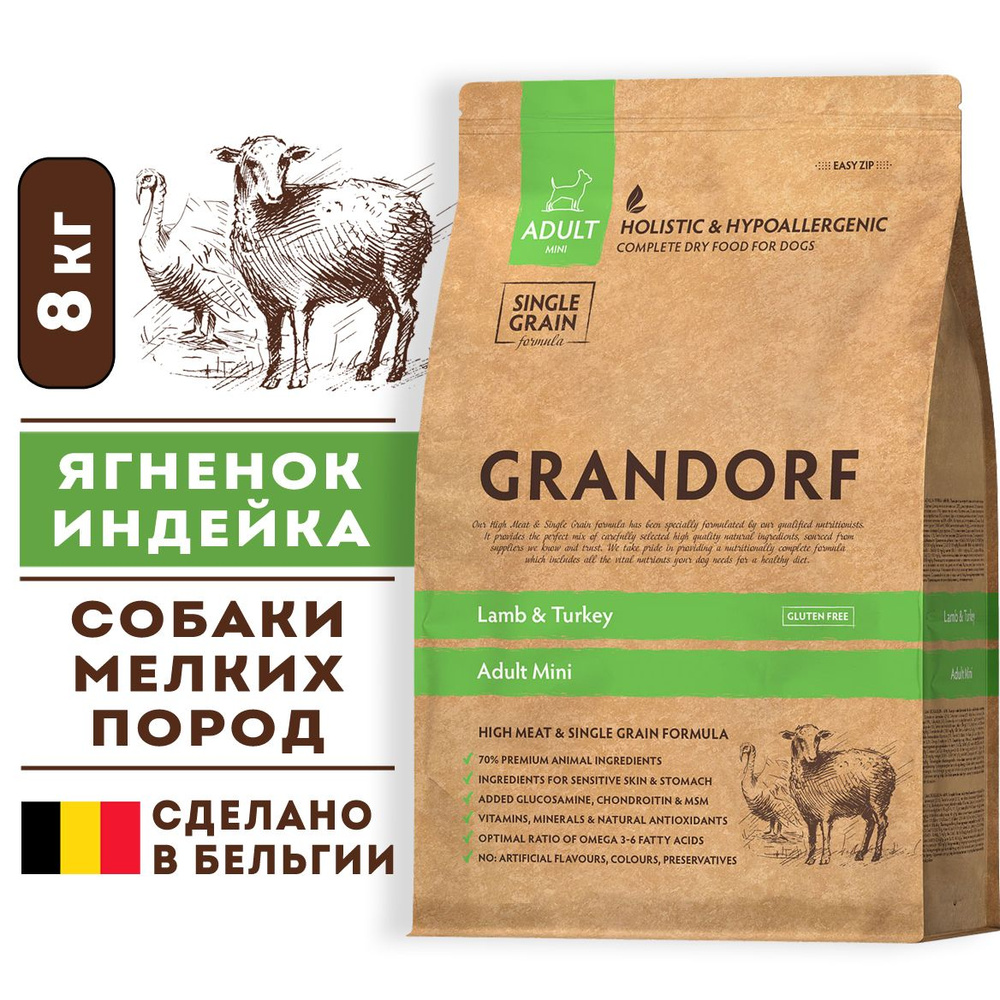 Grandorf Dog Mini Lamb & Turkey корм сухой гипоаллергенный низкозерновой холистик для взрослых мелких #1