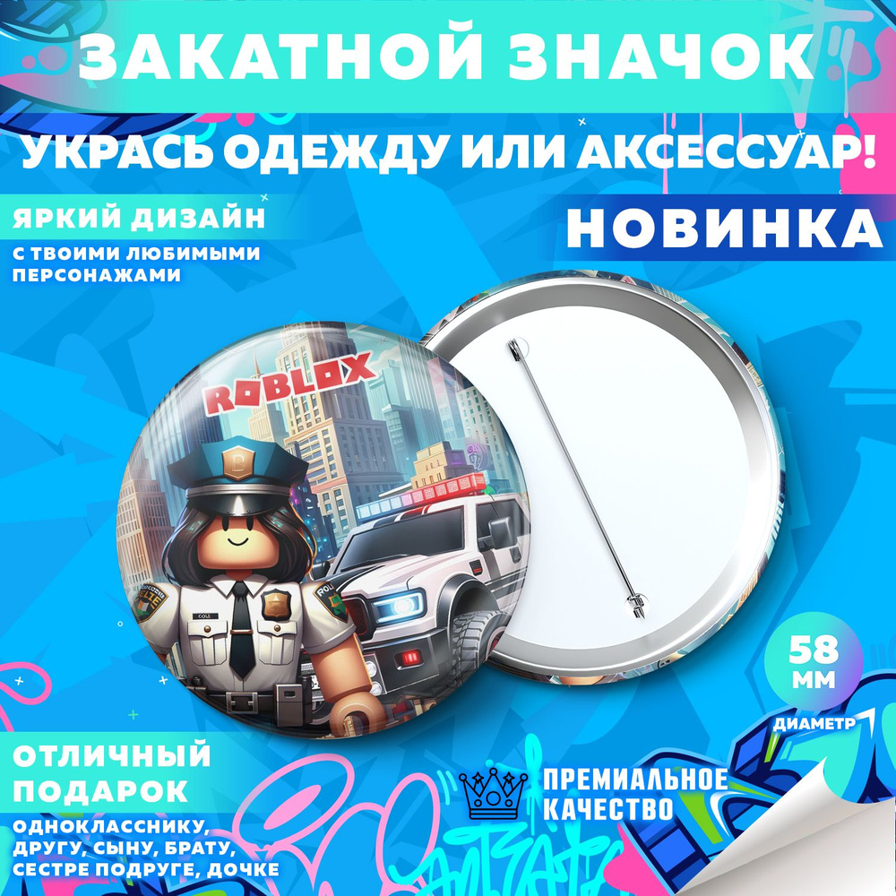 Закатной значок PrintMania "Вселенная Roblox / Роблокс", 58мм, 1 шт  #1