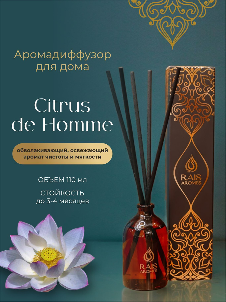 Диффузор для дома с палочками Citrus De Homme 110 мл. #1