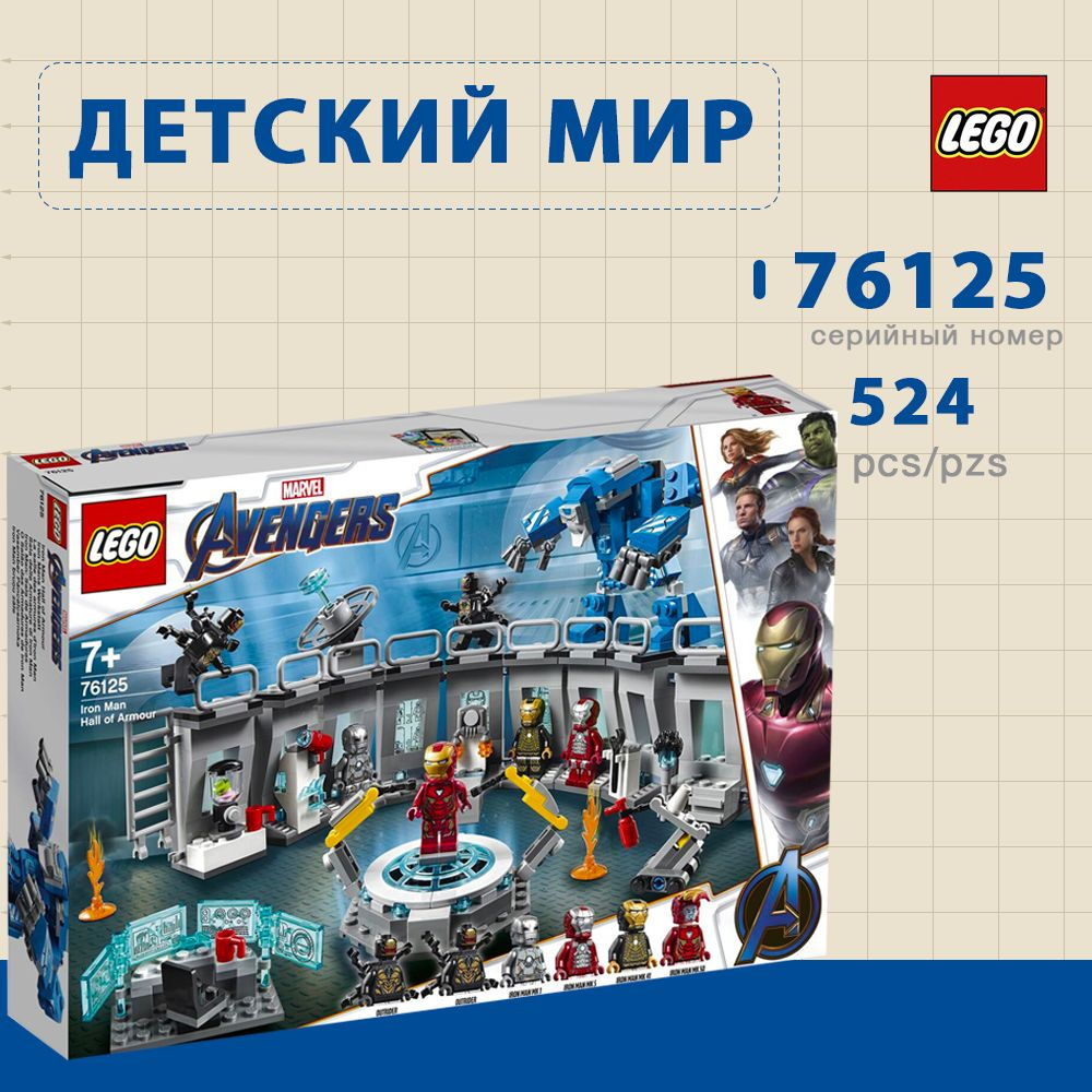 Конструктор LEGO Super Heroes Marvel 76125 Лаборатория Железного ...