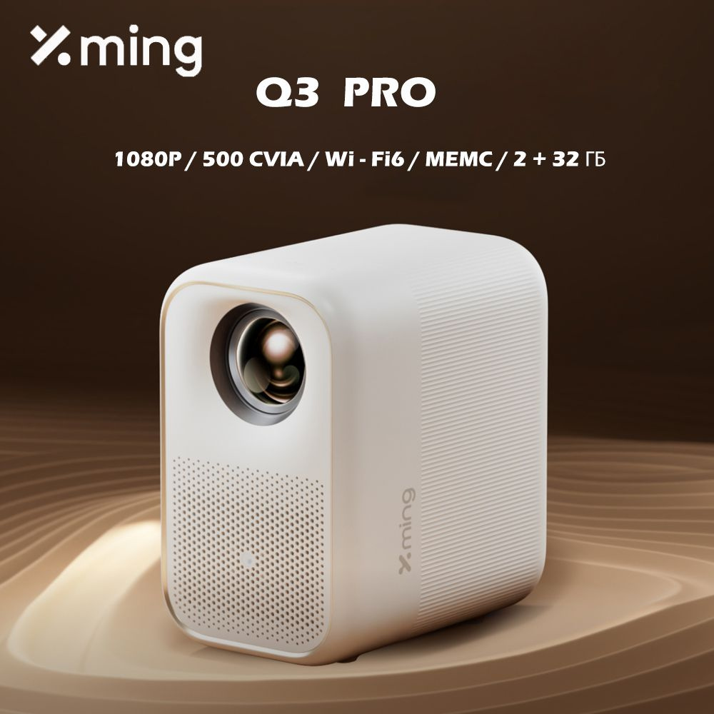 Xming Проектор Xming  Q3 pro, 1LCD, белый #1