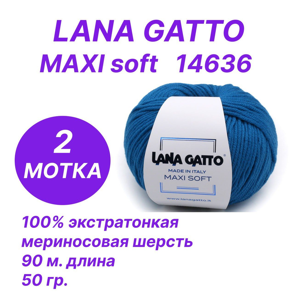 Пряжа для вязания Lana Gatto Maxi Soft (Лана Гатто - Макси Софт), комплект 2 шт. по 50 гр/90 м  #1