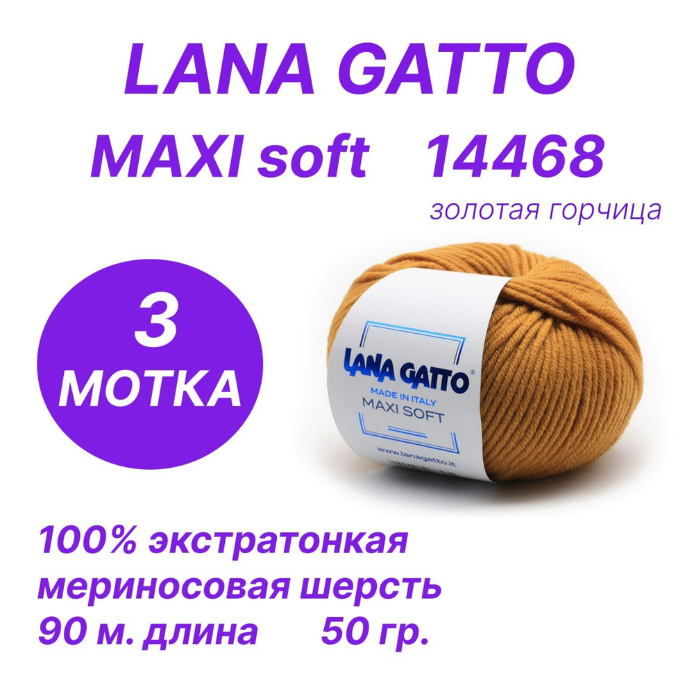 Пряжа для вязания Lana Gatto Maxi Soft (Лана Гатто - Макси Софт), комплект 3 шт. по 50 гр/90 м  #1