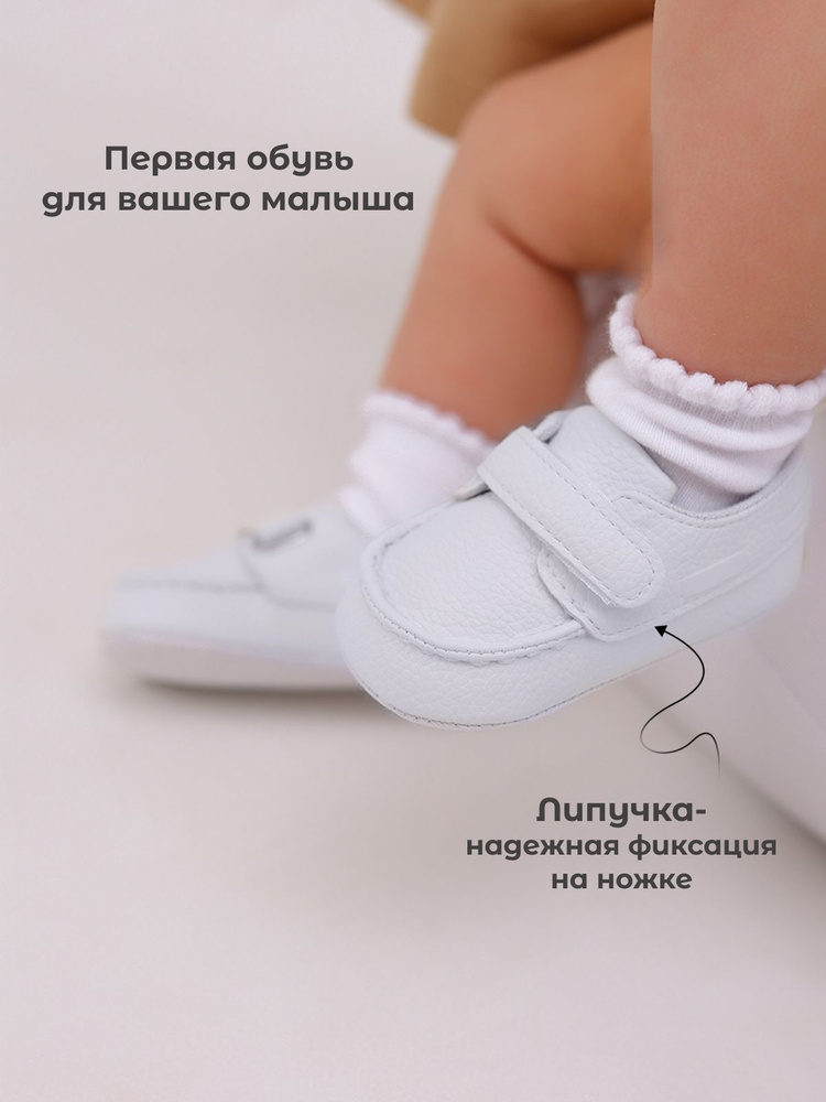 Пинетки Makkaroni Kids #1