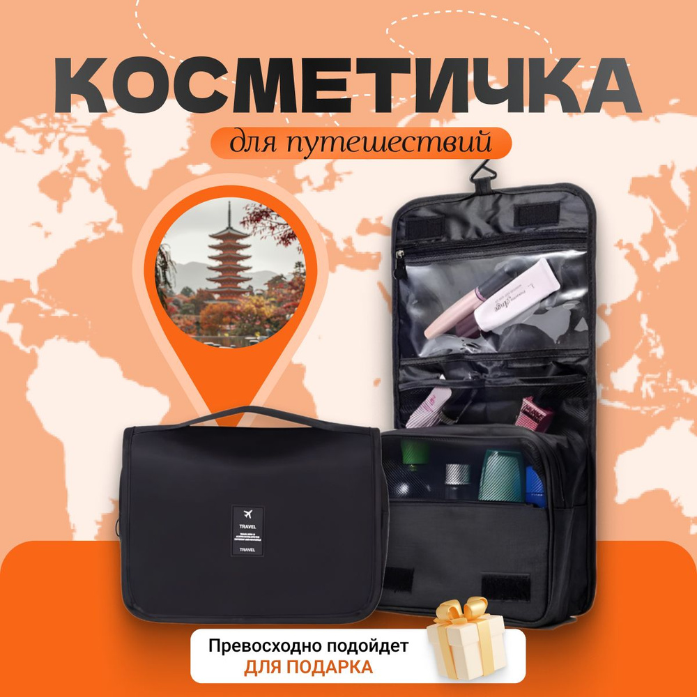 Travelsky Косметичка дорожная #1