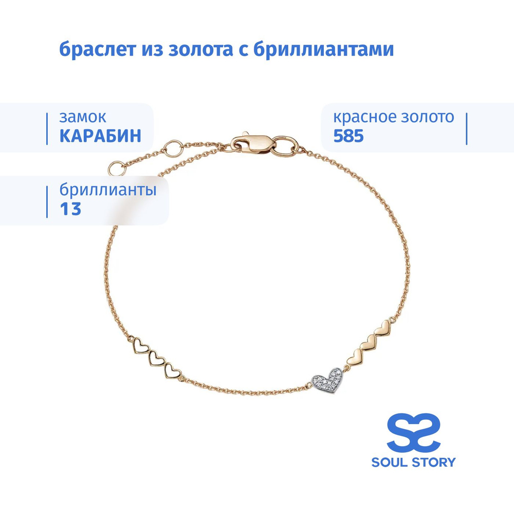 SOUL STORY Браслет золотой 585 с бриллиантами #1