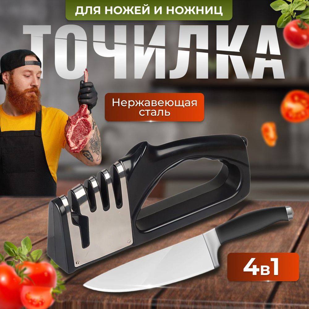 Точилка для ножей и ножниц ручная 4 в 1 ножеточка купить на OZON по ...