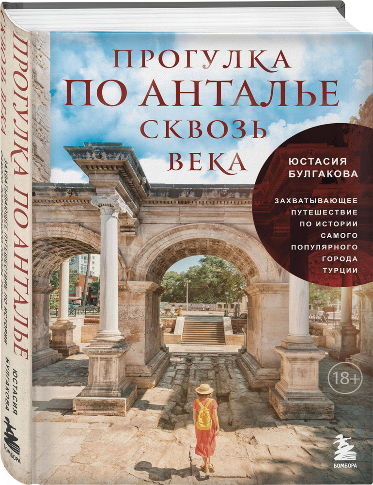 Прогулка по Анталье сквозь века: Захватывающее путешествие по истории ...