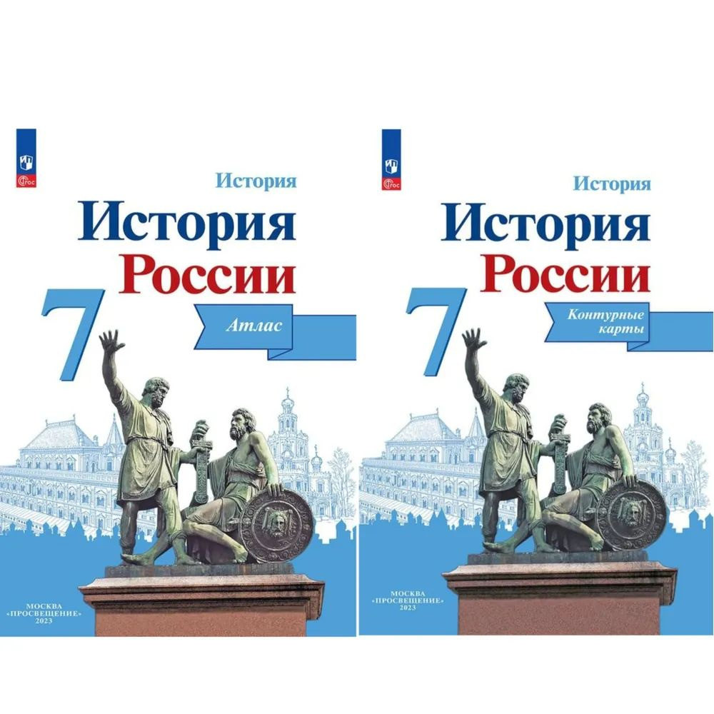 Комплект Атлас и контурные карты. История России. 7 класс - купить с  доставкой по выгодным ценам в интернет-магазине OZON (177837892)