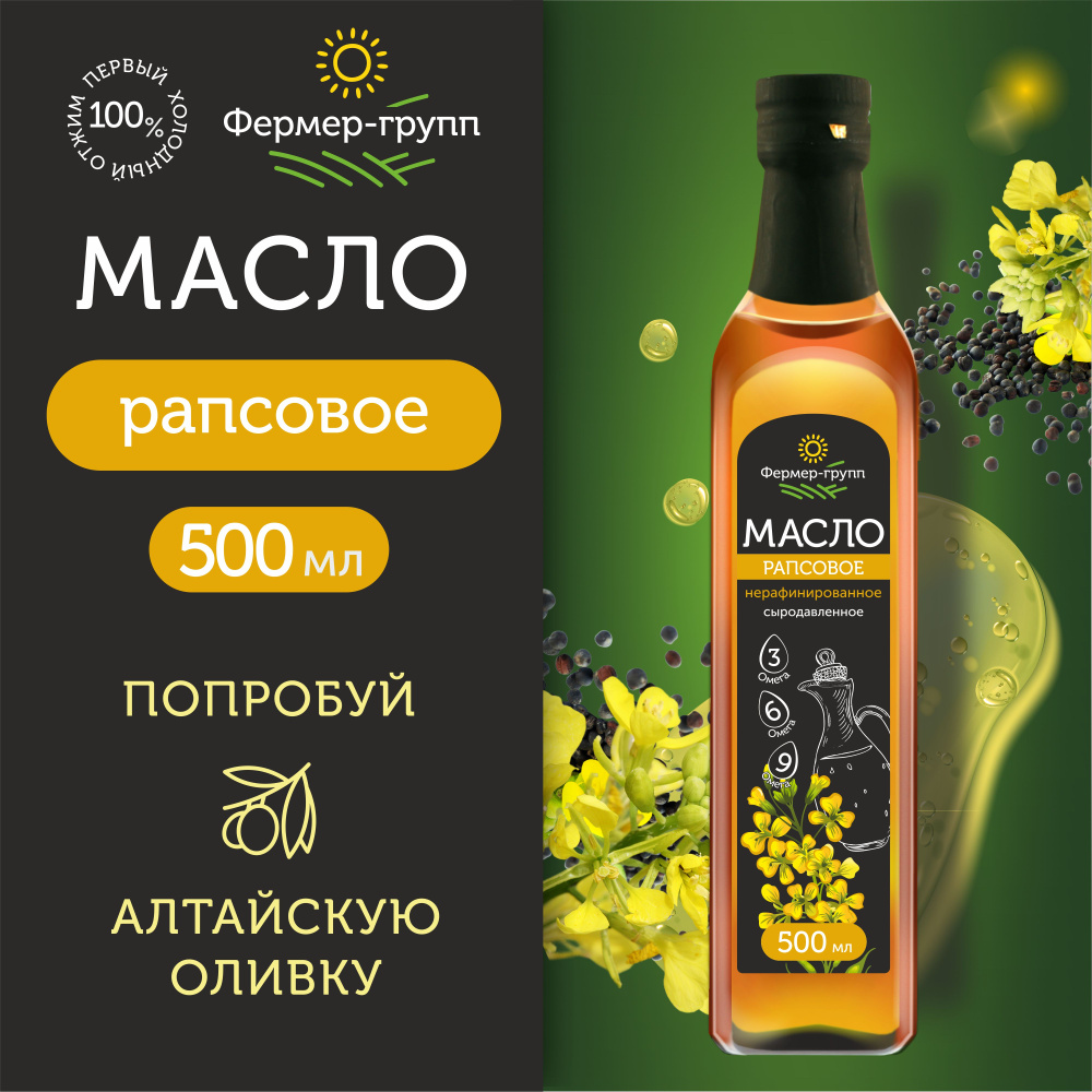 Рапсовое масло нерафинированное первый холодный отжим в дубовых бочонках,  Canola oil, набор из 2 шт по 250 мл - купить с доставкой по выгодным ценам  в интернет-магазине OZON (590032176)