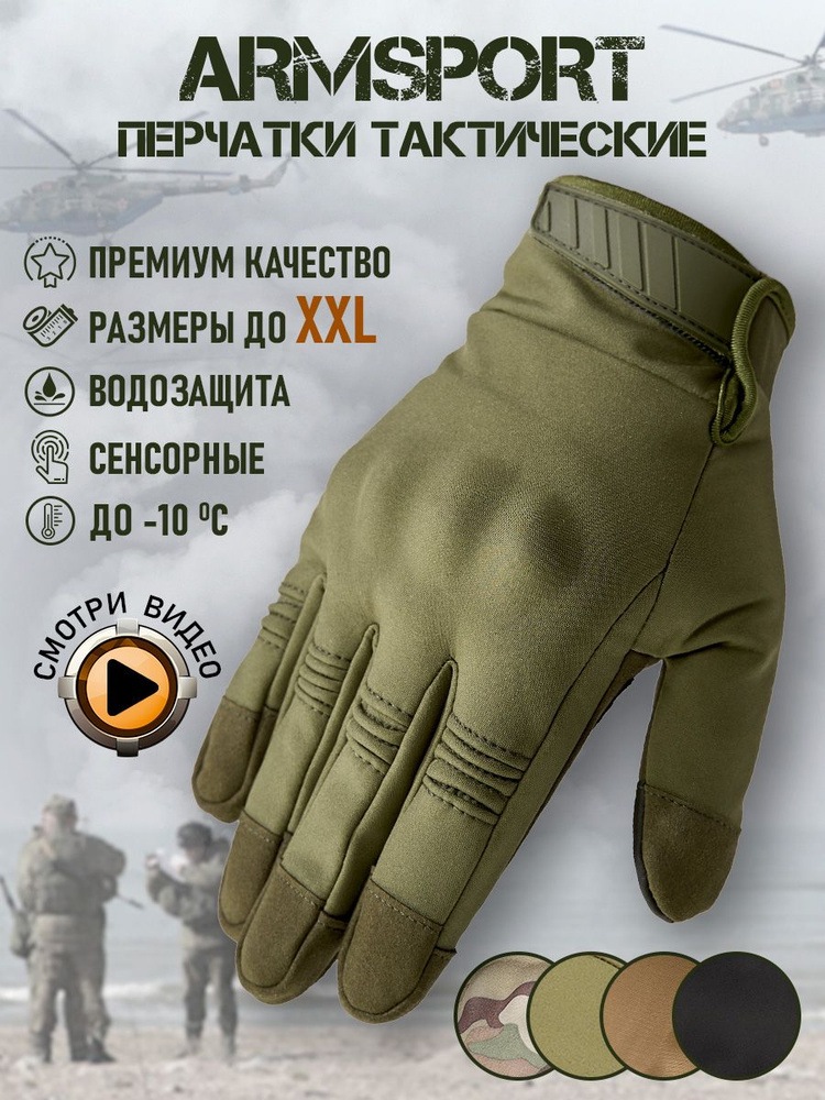 Перчатки Armsport Зимние #1