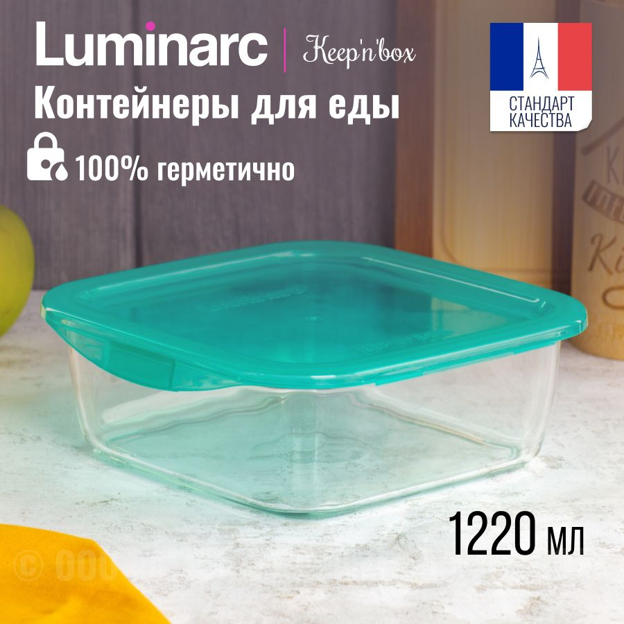 Контейнер для еды и хранения Luminarc KEEP'N'BOX прямоугольный, стеклянный, 1220 мл  #1