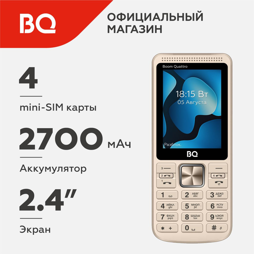 Мобильный телефон BQ 2455 Boom Quattro, золотой - купить по выгодной цене в  интернет-магазине OZON (1134333654)