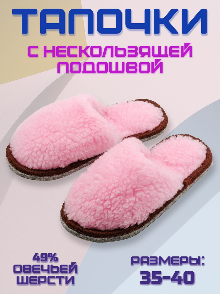 Тапочки CamWool #1