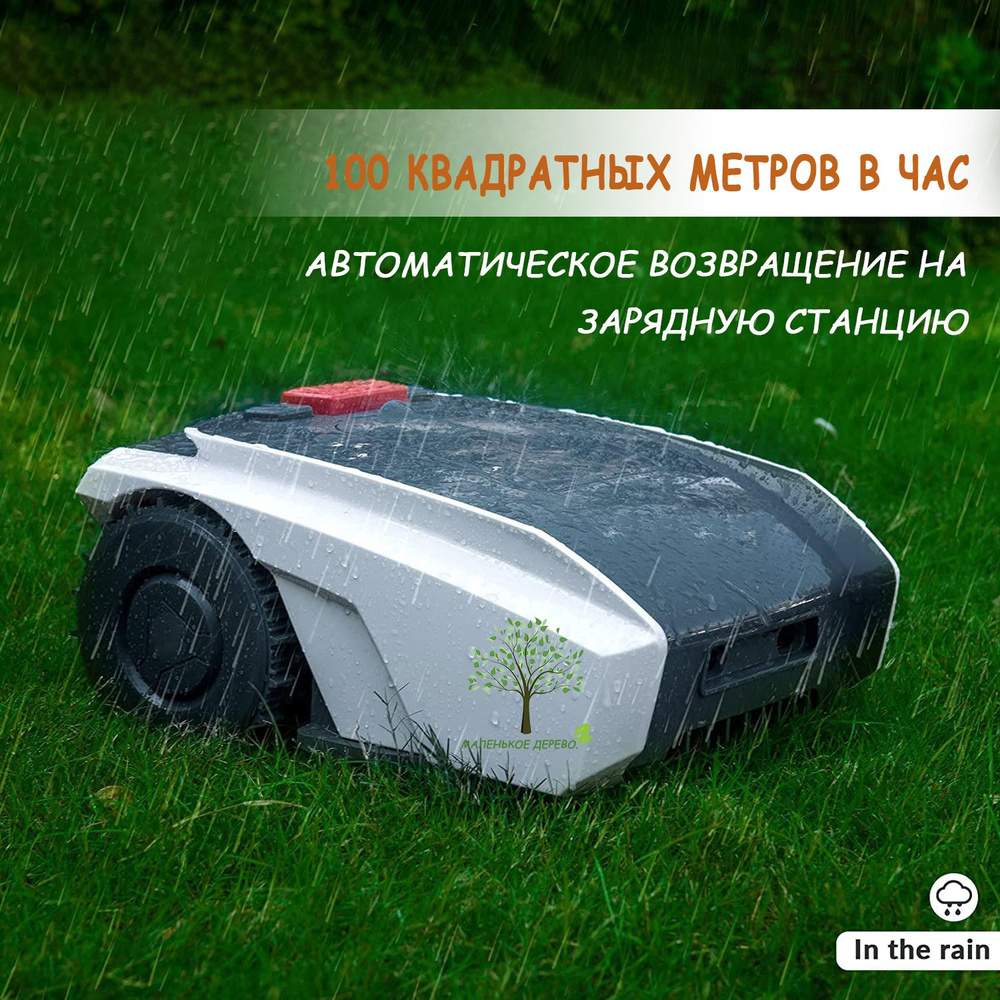 Газонокосилка-робот,Самоходная купить на OZON по низкой цене (1766342861)