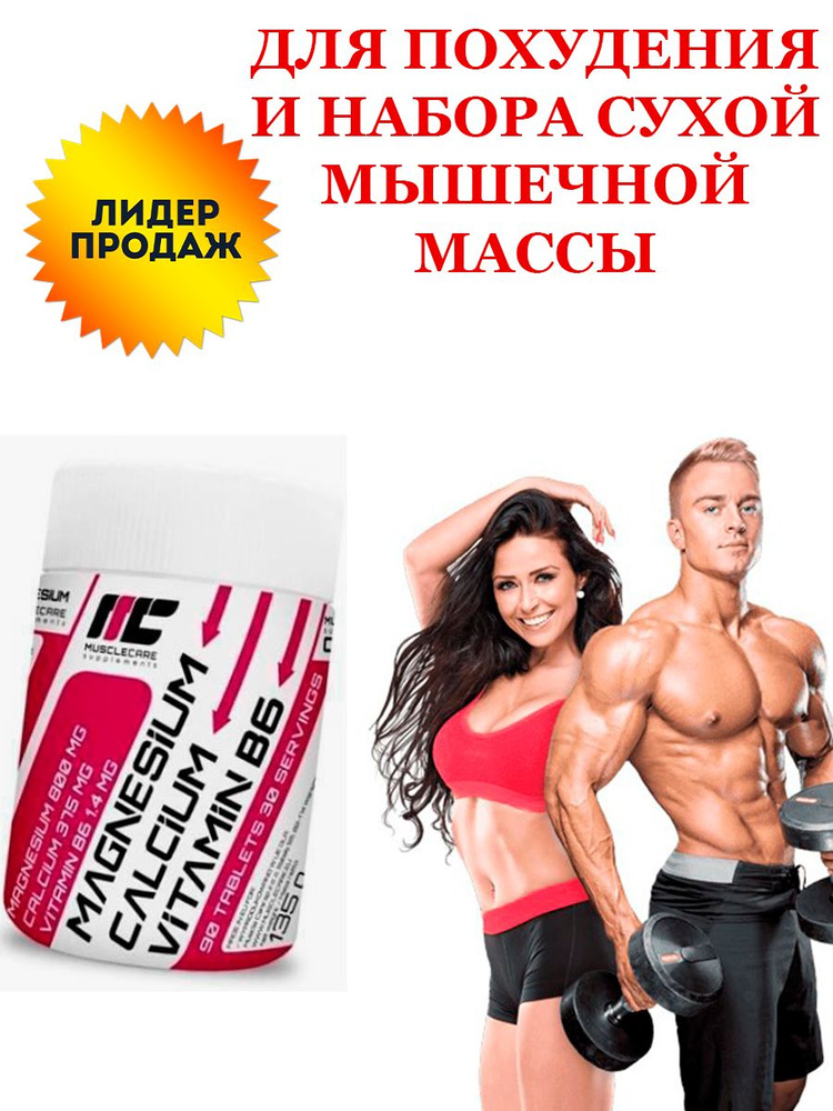 Magn+Calc+VitB6 - 90 таблеток #1