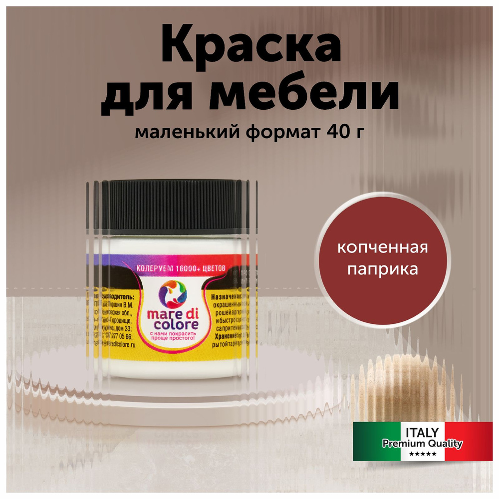 mare di colore Краска Быстросохнущая, Водная, Матовое покрытие, 0.04 кг, темно-бордовый  #1