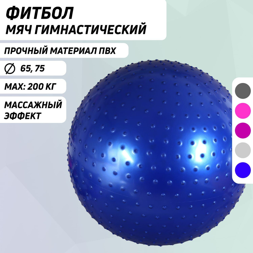 Мяч массажный Body Form BF-MB01 (26") 65 см. синий #1