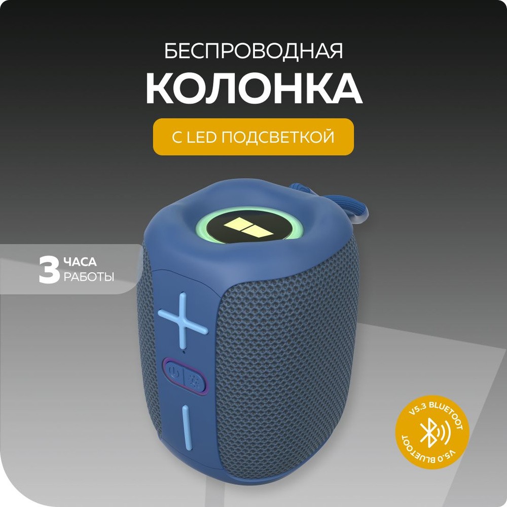 Беспроводная колонка More choice BS33 Blue с подсветкой #1