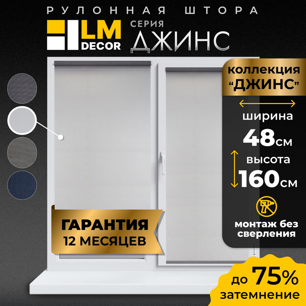 Рулонные шторы LmDecor 48х160 см, жалюзи на окна 48 ширина, рольшторы  #1