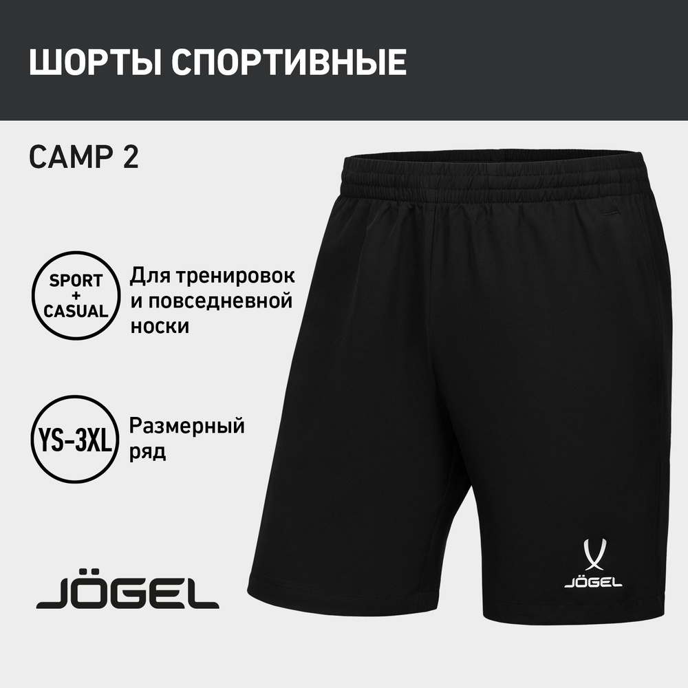 Шорты спортивные JOGEL #1