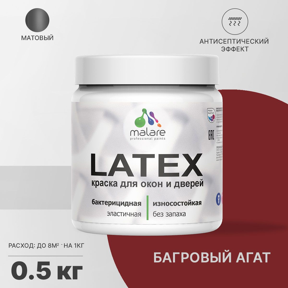 Краска для дверей и окон Malare Latex (серия "Яркие тона") по дереву с антисептическим эффектом, быстросохнущая, #1