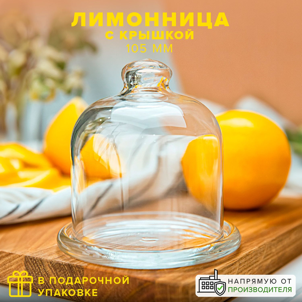 Pasabahce Лимонница - купить с доставкой по выгодным ценам в интернет ...