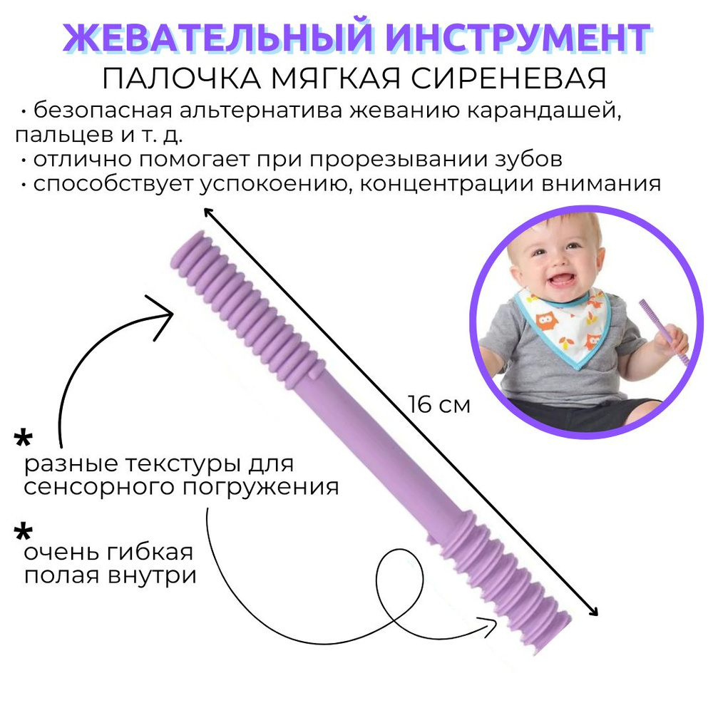 Тренажер для жевания Палочка прорезыватель, для детей с ДЦП, аутизмом, СДВГ  #1