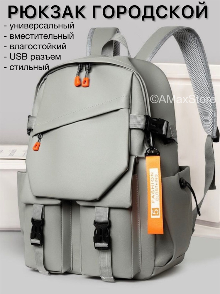 Рюкзак мужской женский городской usb, серый, спортивный. Портфель ...