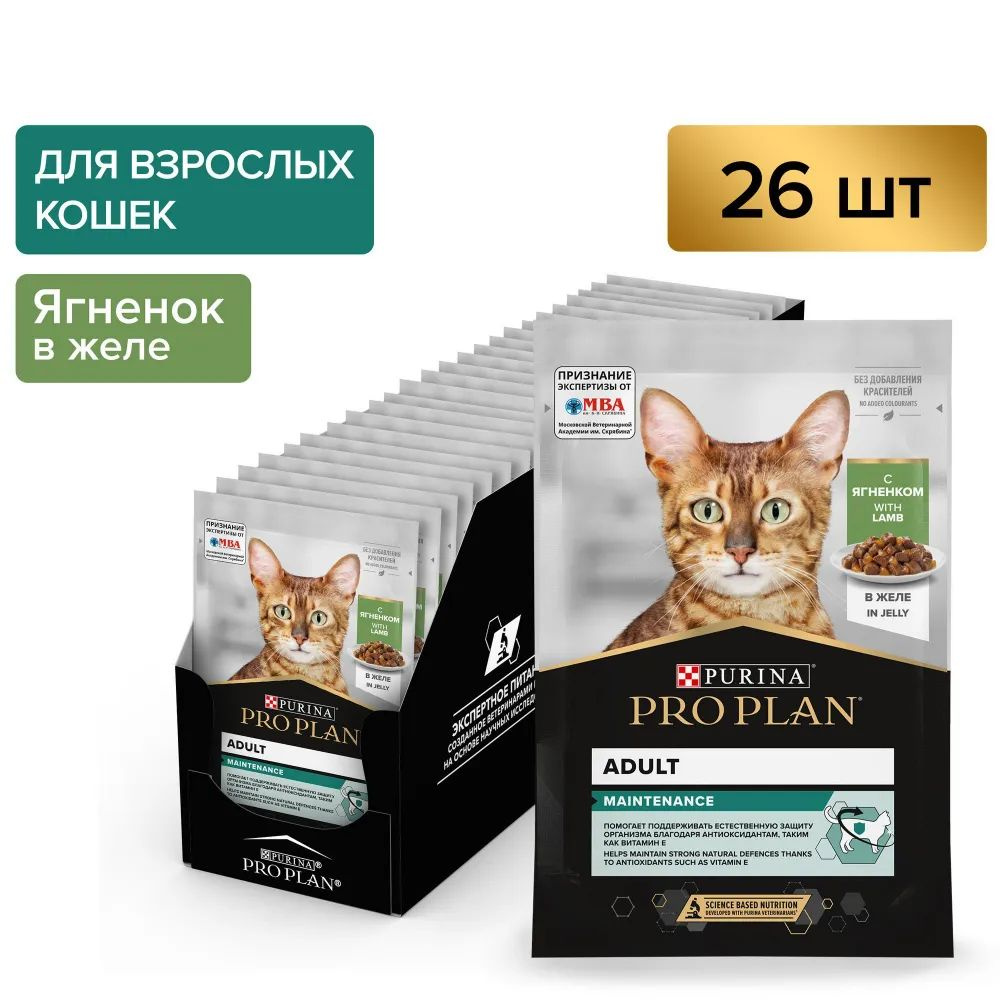 Влажный корм Pro Plan Adult Nutri Savour для взрослых кошек, кусочки с ягнёнком в желе, 85 гр. 26 шт. #1