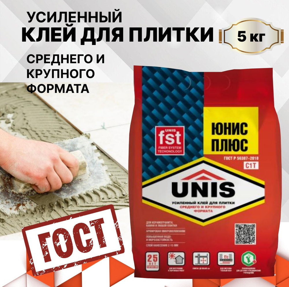 Клей для плитки Unis ПЛЮС, Быстрое твердение, Антигрибковая добавка ...