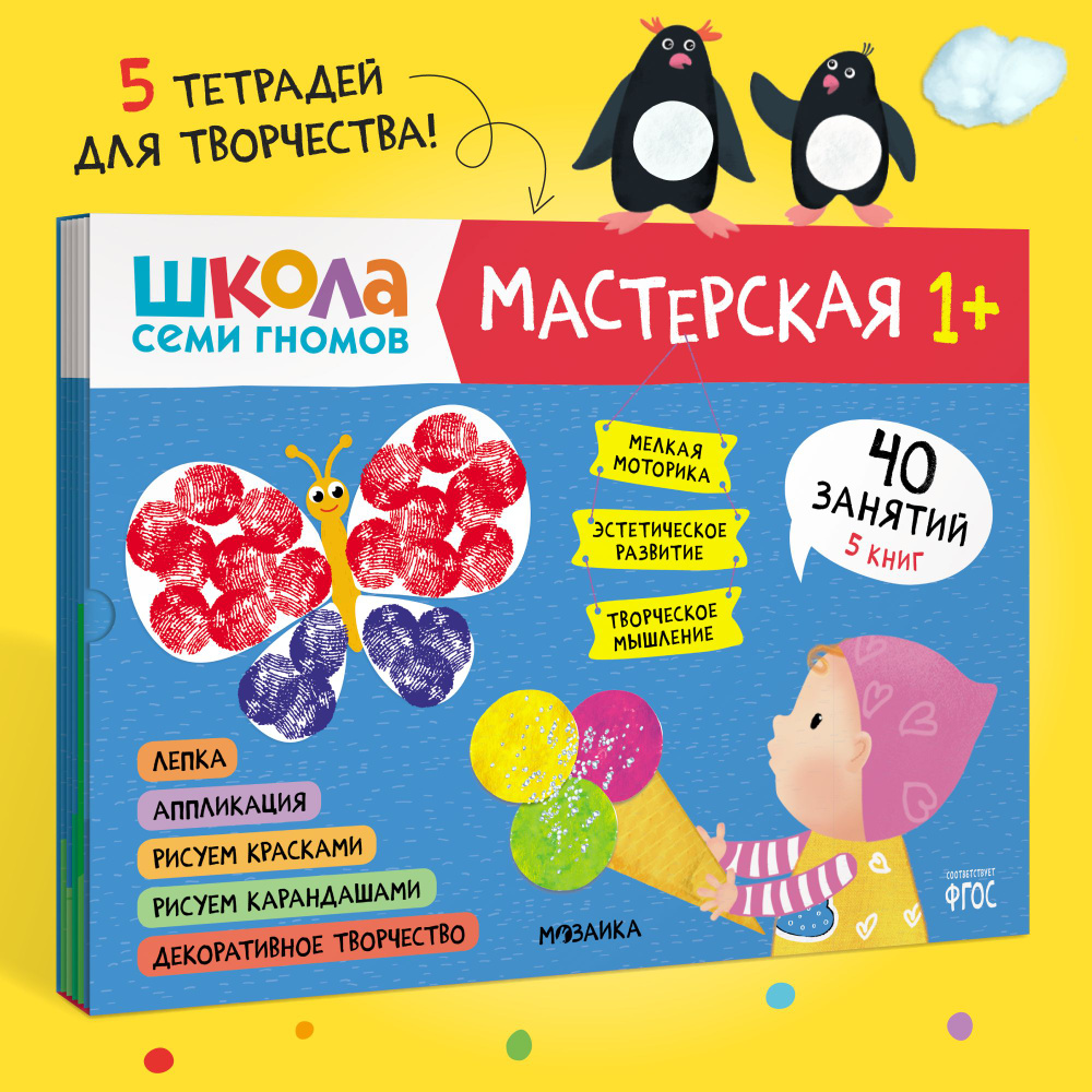 Книги для детей 1-2 года. Набор из 5 альбомов для творчества (рисование, лепка, декоративное творчество, #1