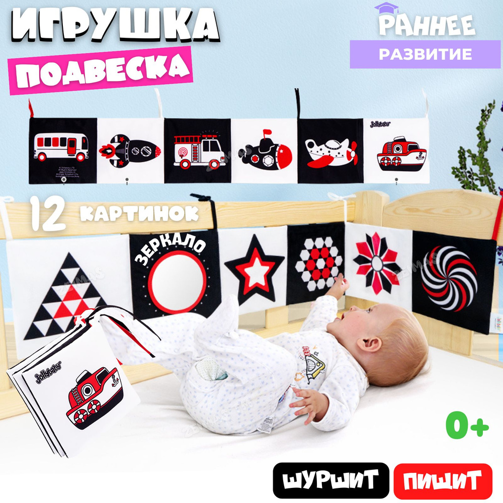 Развивающая книжка-шуршалка для новорожденных 0+ Подвесная мягкая ...