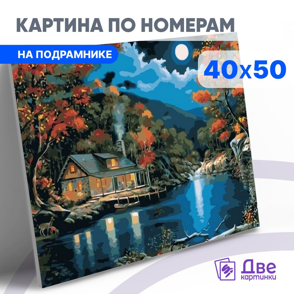 KHO4147 Рисование по номерам У озера (Без коробки) Идейка