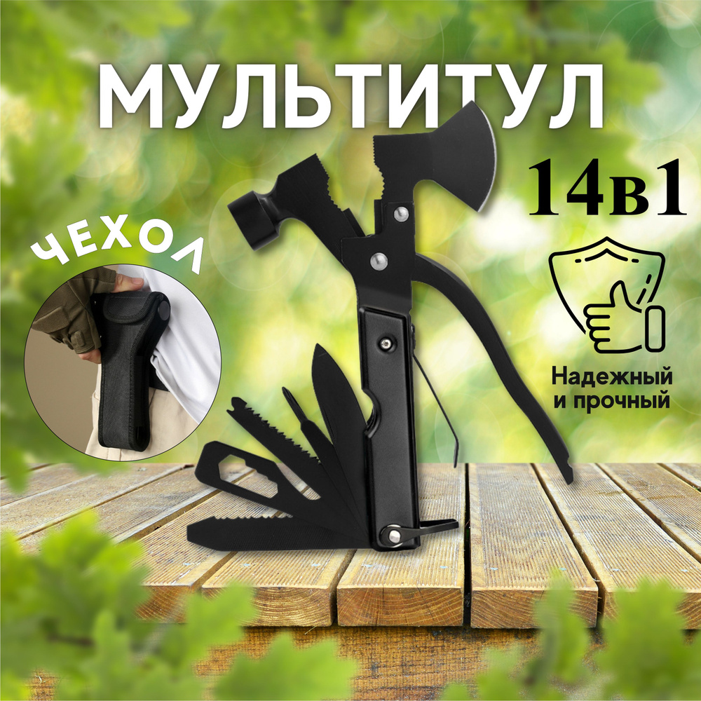 Мультитул тактический топор молоток 14в1 для рыбалки и похода - купить ...