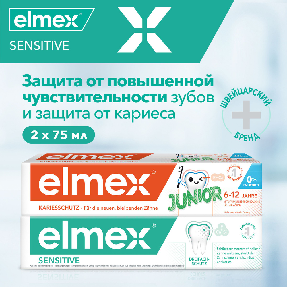 Зубная паста детская Elmex Junior 6-12 лет 75 мл и Зубная паста Сенситив плюс 75 мл  #1