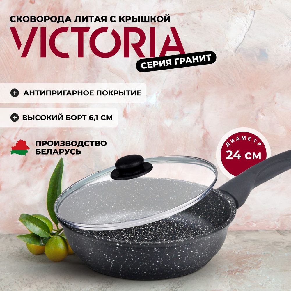 Сковорода VICTORIA "Гранит" с крышкой, 24 см #1