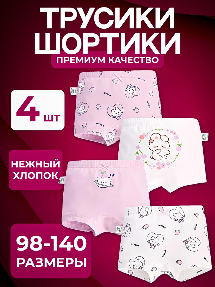 Трусы шорты Flexy kids, 4 шт #1