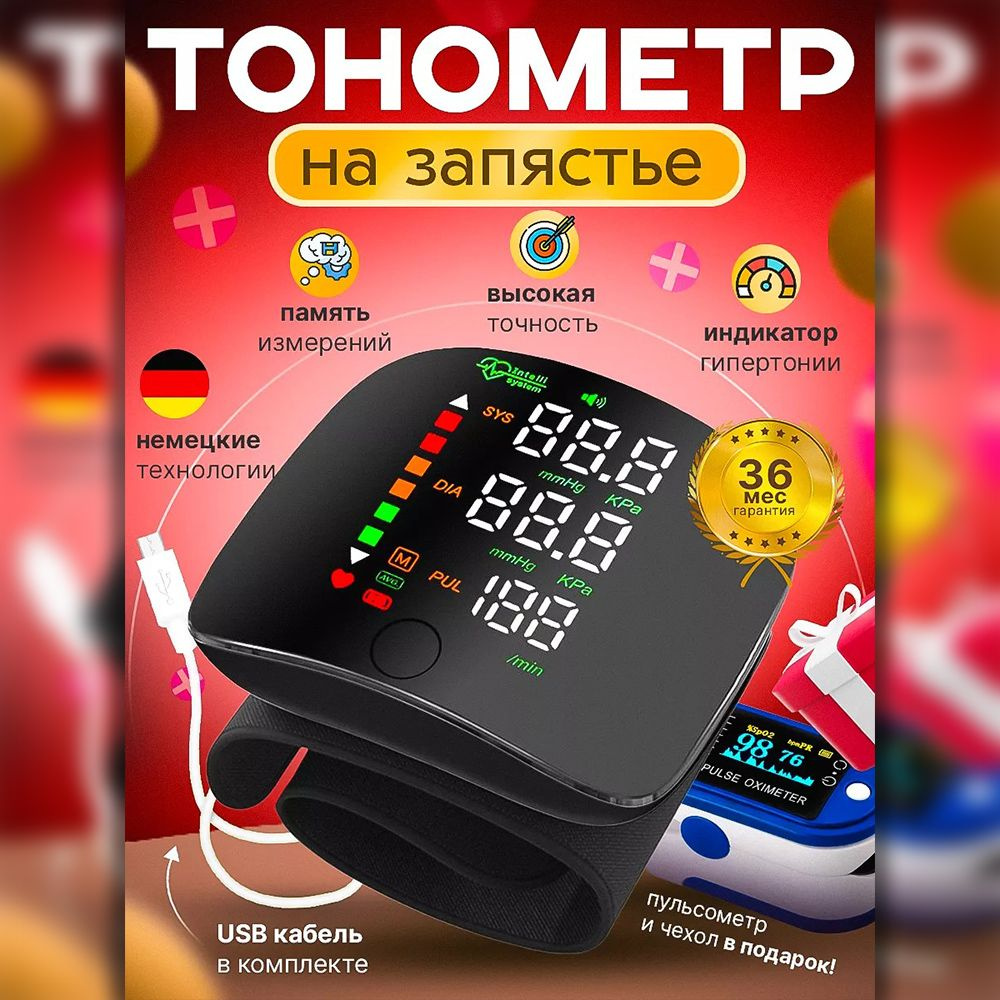 Тонометр автоматический на запястье цифровой #1